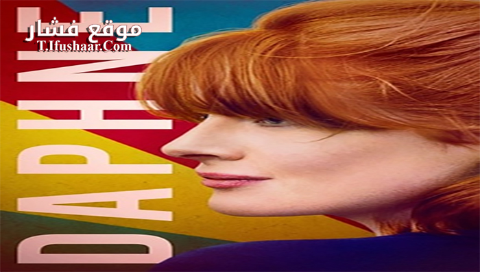فيلم Daphne 2017 مترجم