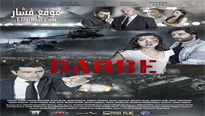 فيلم Darbe 2015 مترجم