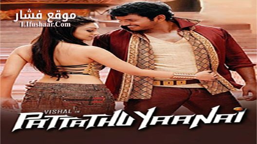 فيلم Daringbaaz Khiladi 2 2015 مترجم