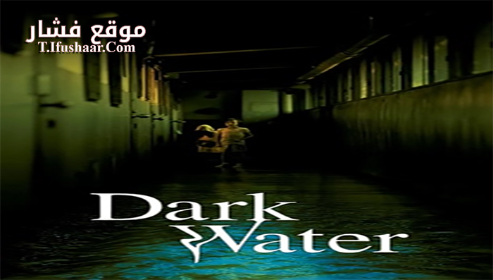 فيلم Dark Water 2002 مترجم