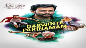 فيلم Darvinte Parinamam 2016 مترجم