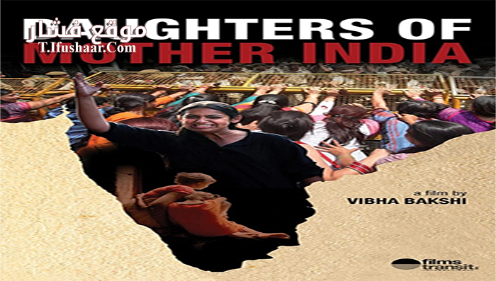 فيلم Daughters of Mother India 2015 مترجم