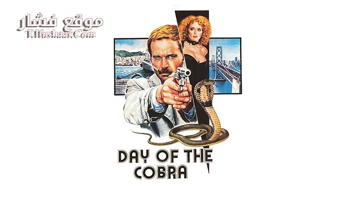فيلم Day of the Cobra 1980 مترجم