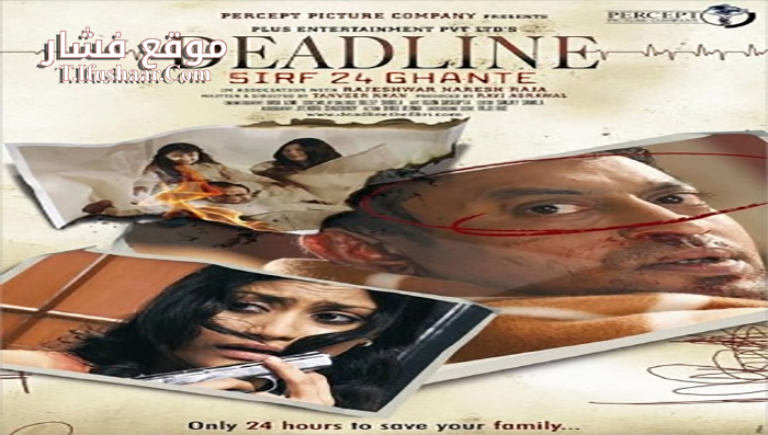 فيلم Deadline Sirf 24 Ghante 2006 مترجم