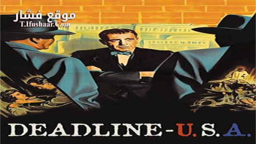 فيلم Deadline U S A 1952 مترجم