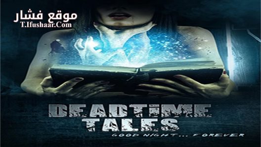 فيلم Deadtime Tales 2018 مترجم