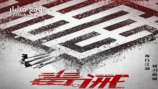 فيلم Dealer Healer 2017 مترجم