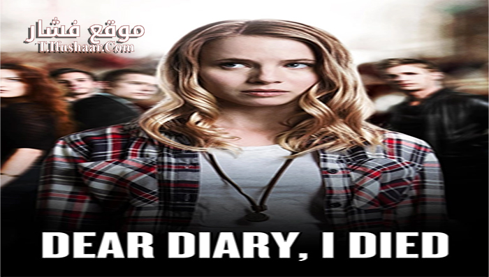 فيلم Dear Diary I Died 2016 مترجم