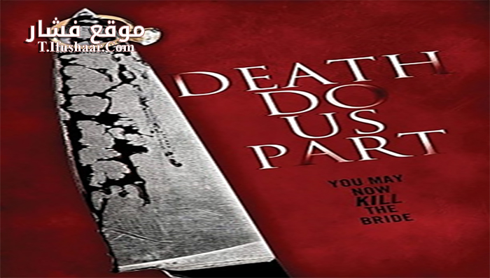 فيلم Death Do Us Part 2014 مترجم