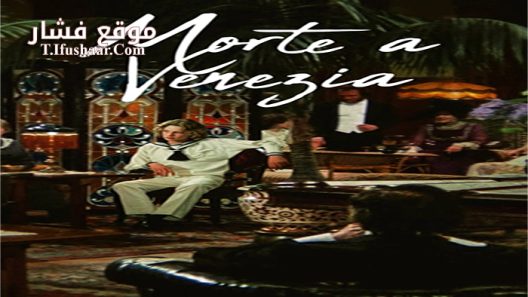 فيلم Death In Venice 1971 مترجم
