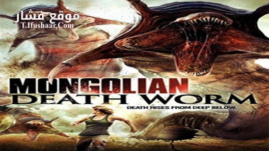 فيلم Death Worm 2020 مترجم