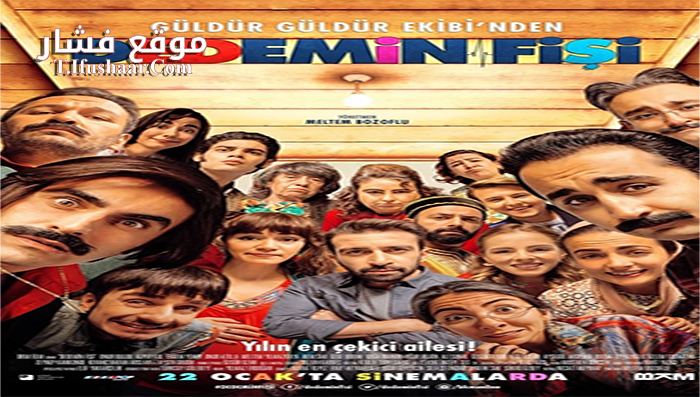 فيلم Dedemin Fisi 2016 مترجم