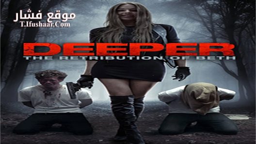 فيلم Deeper the Retribution of Beth 2015 مترجم