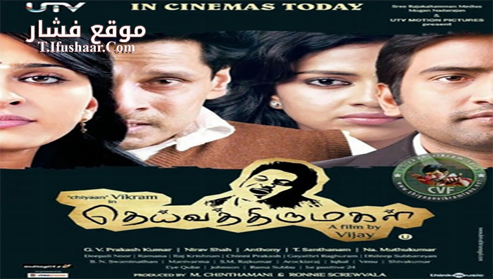 فيلم Deiva Thirumagal 2011 مترجم