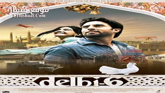 فيلم Delhi-6 2009 مترجم