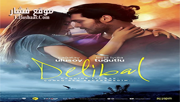 فيلم Delibal 2015 مترجم