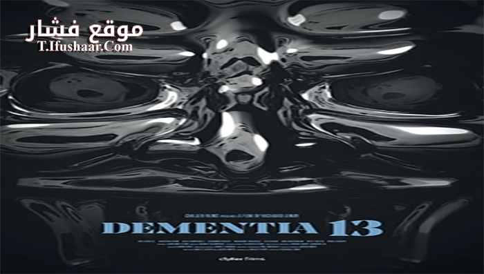 فيلم Dementia 13 2017 مترجم