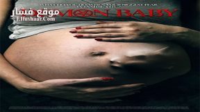 فيلم Demon Baby 2014 مترجم