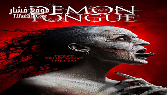 فيلم Demon Tongue 2016 مترجم