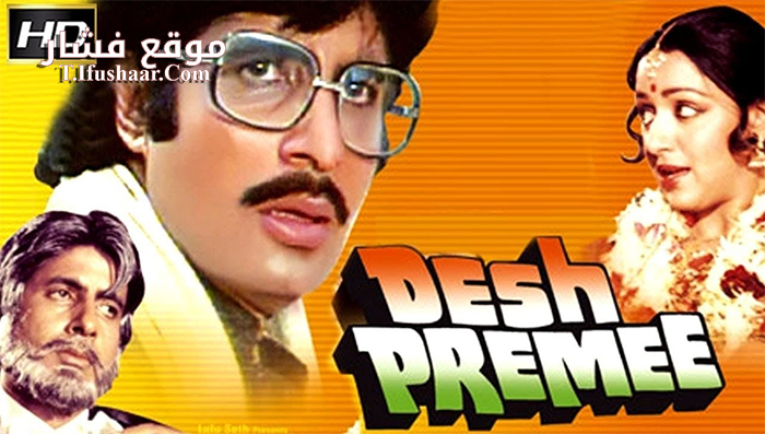 فيلم Desh Premee 1982 مترجم