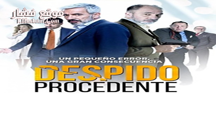 فيلم Despido procedente 2017 مترجم