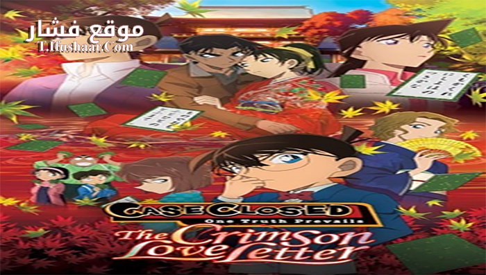 فيلم Detective Conan Crimson Love Letter 2017 مترجم