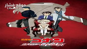فيلم Detective Conan The Scarlet Alibi 2021 مترجم