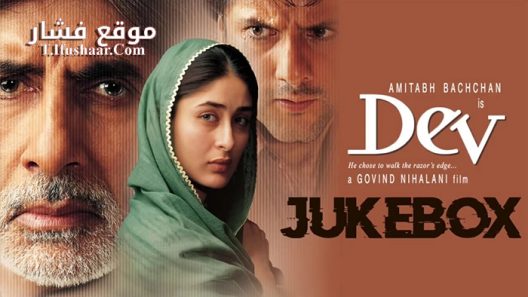 فيلم Dev 2004 مترجم