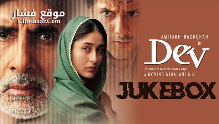 فيلم Dev 2004 مترجم