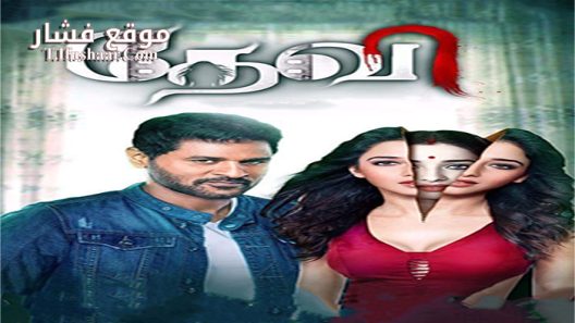 فيلم Devi 2016 مترجم