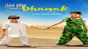 فيلم Dhanak 2015 مترجم