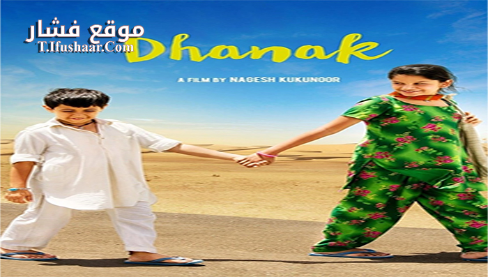 فيلم Dhanak 2015 مترجم