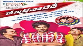 فيلم Dhenikaina Ready 2012 مترجم