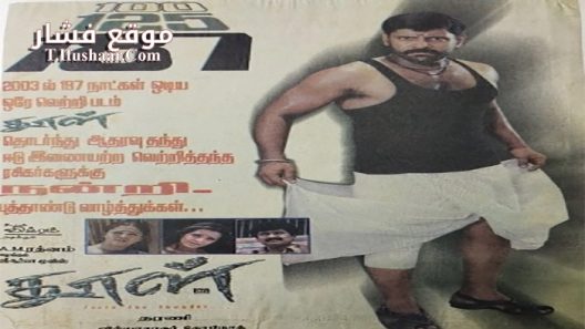 فيلم Dhool 2003 مترجم