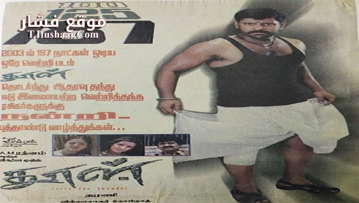 فيلم Dhool 2003 مترجم