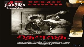 فيلم Dhowlath 2020 مترجم