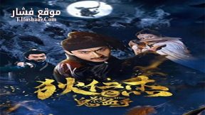 فيلم Di Renjies Ghost Blood Hand 2020 مترجم