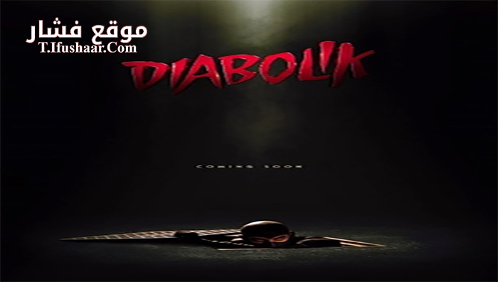 فيلم Diabolik 2021 مترجم