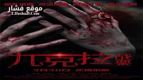 فيلم Diamond Anxiety 2019 مترجم