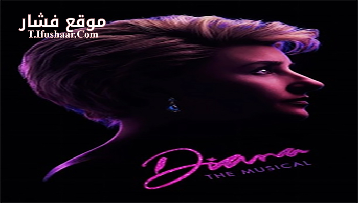 فيلم Diana The Musical 2021 مترجم
