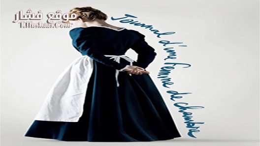 فيلم Diary of a Chambermaid 2015 مترجم