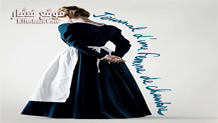 فيلم Diary of a Chambermaid 2015 مترجم