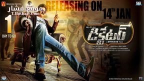 فيلم Dictator 2016 مترجم