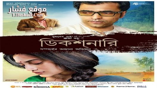 فيلم Dictionary 2021 مترجم