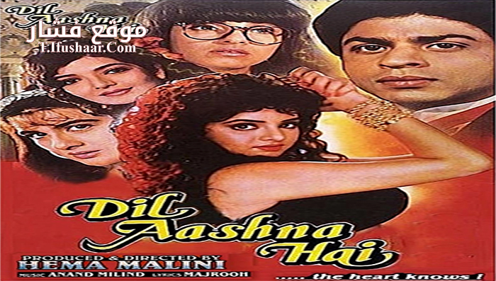 فيلم Dil Aashna Hai 1992 مترجم