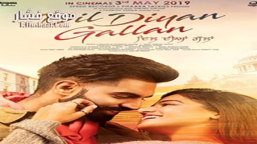 فيلم Dil Diyan Gallan 2019 مترجم