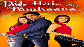 فيلم Dil Hai Tumhaara 2002 مترجم