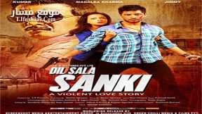 فيلم Dil Sala Sanki 2016 مترجم