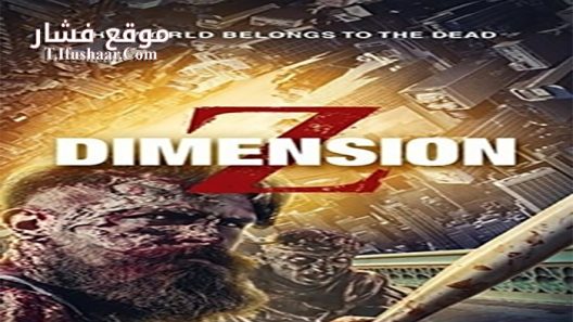 فيلم Dimension Z 2017 مترجم