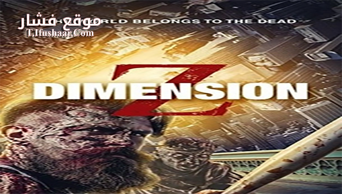 فيلم Dimension Z 2017 مترجم